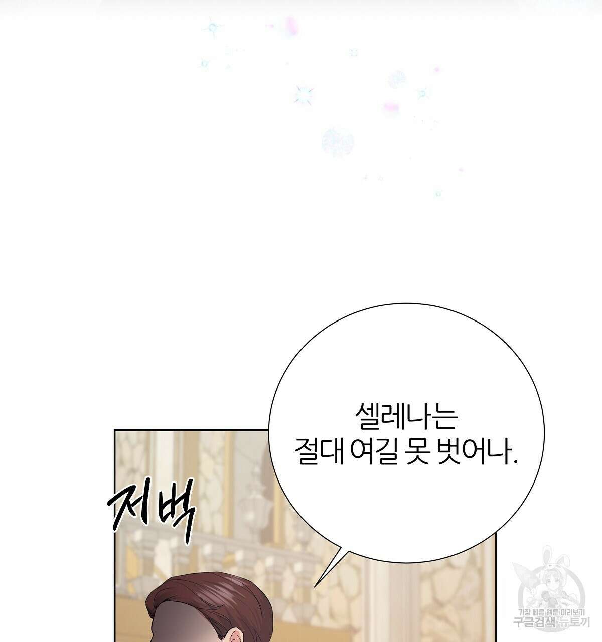 다정하신 나의 악연에게 16화 10