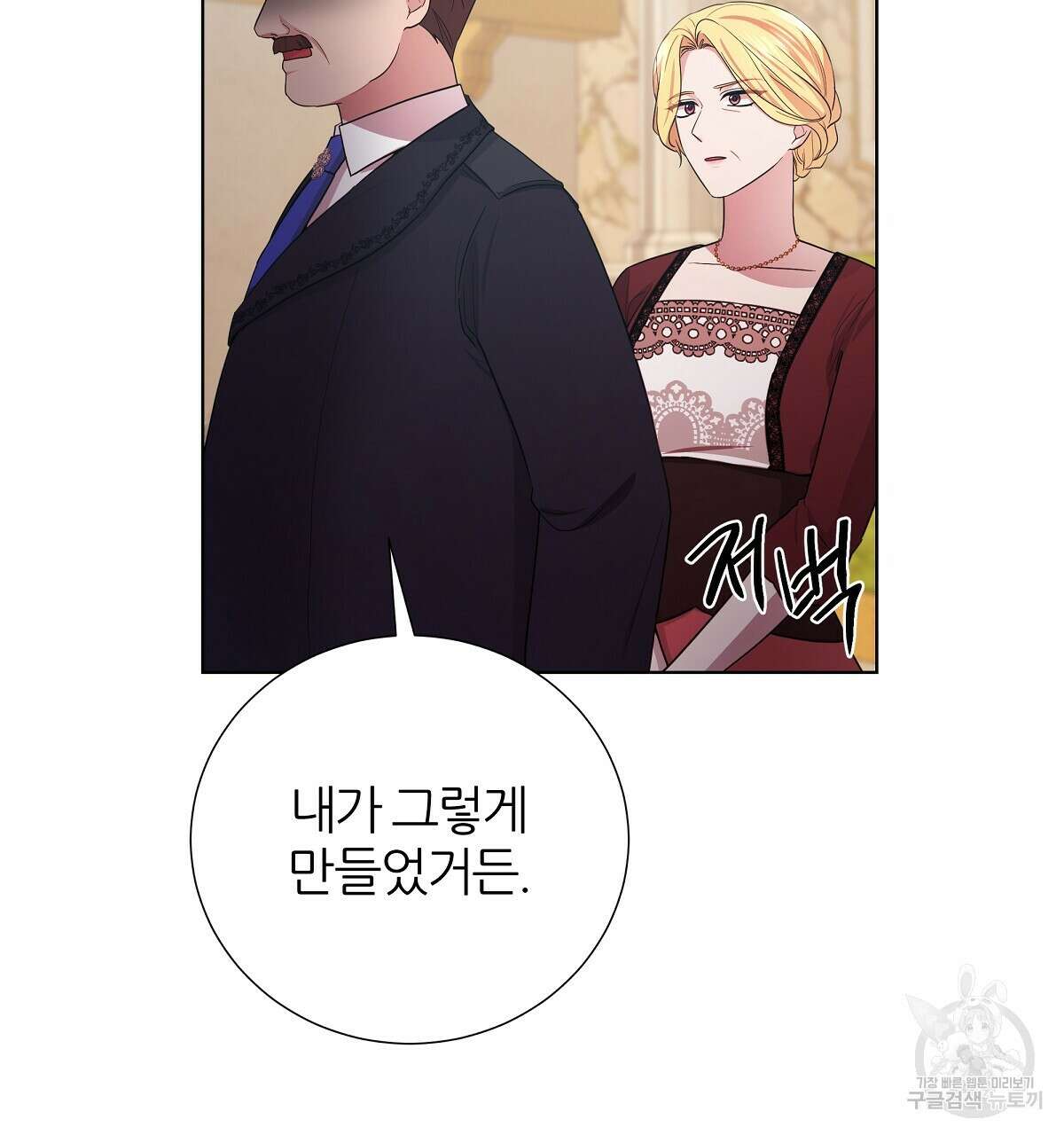 다정하신 나의 악연에게 16화 11