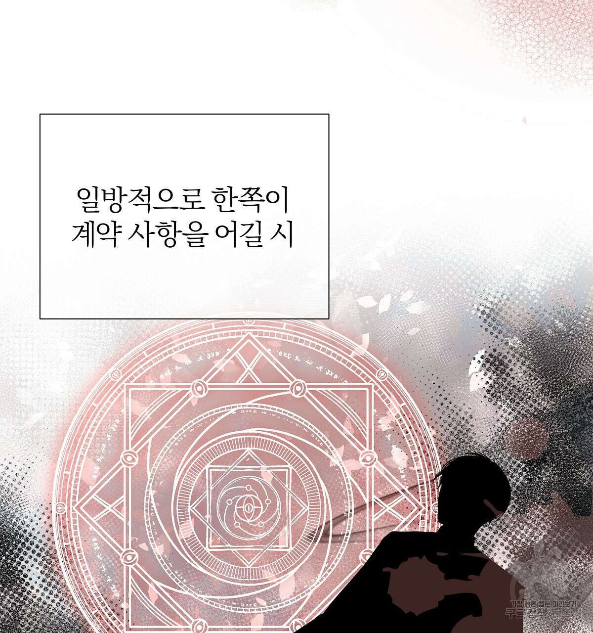 다정하신 나의 악연에게 16화 14