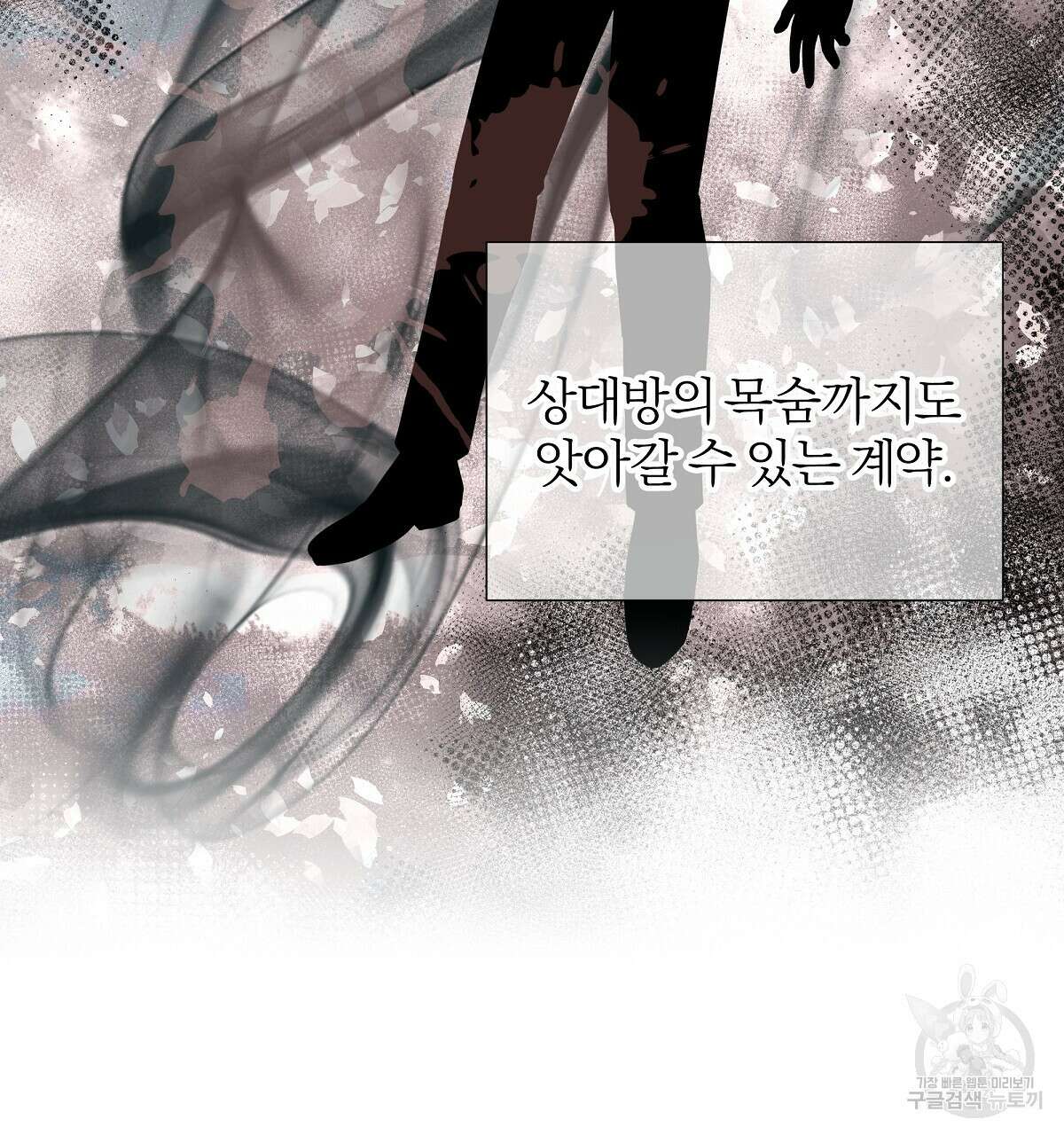 다정하신 나의 악연에게 16화 16
