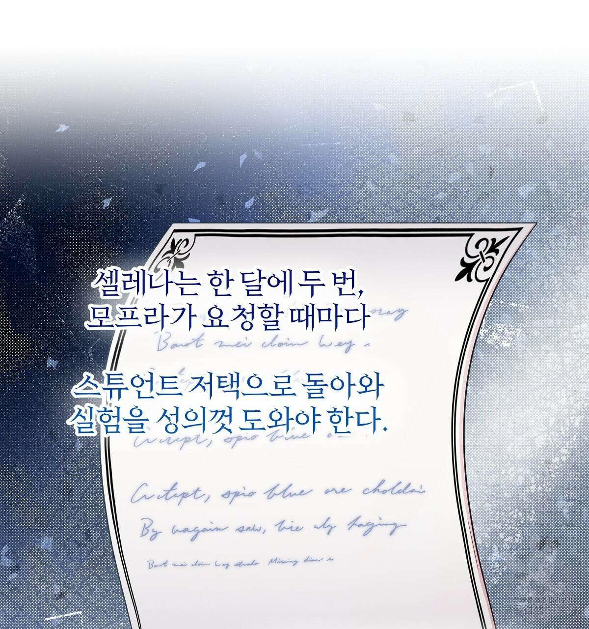 다정하신 나의 악연에게 16화 17