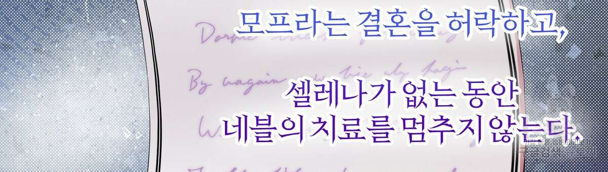 다정하신 나의 악연에게 16화 18