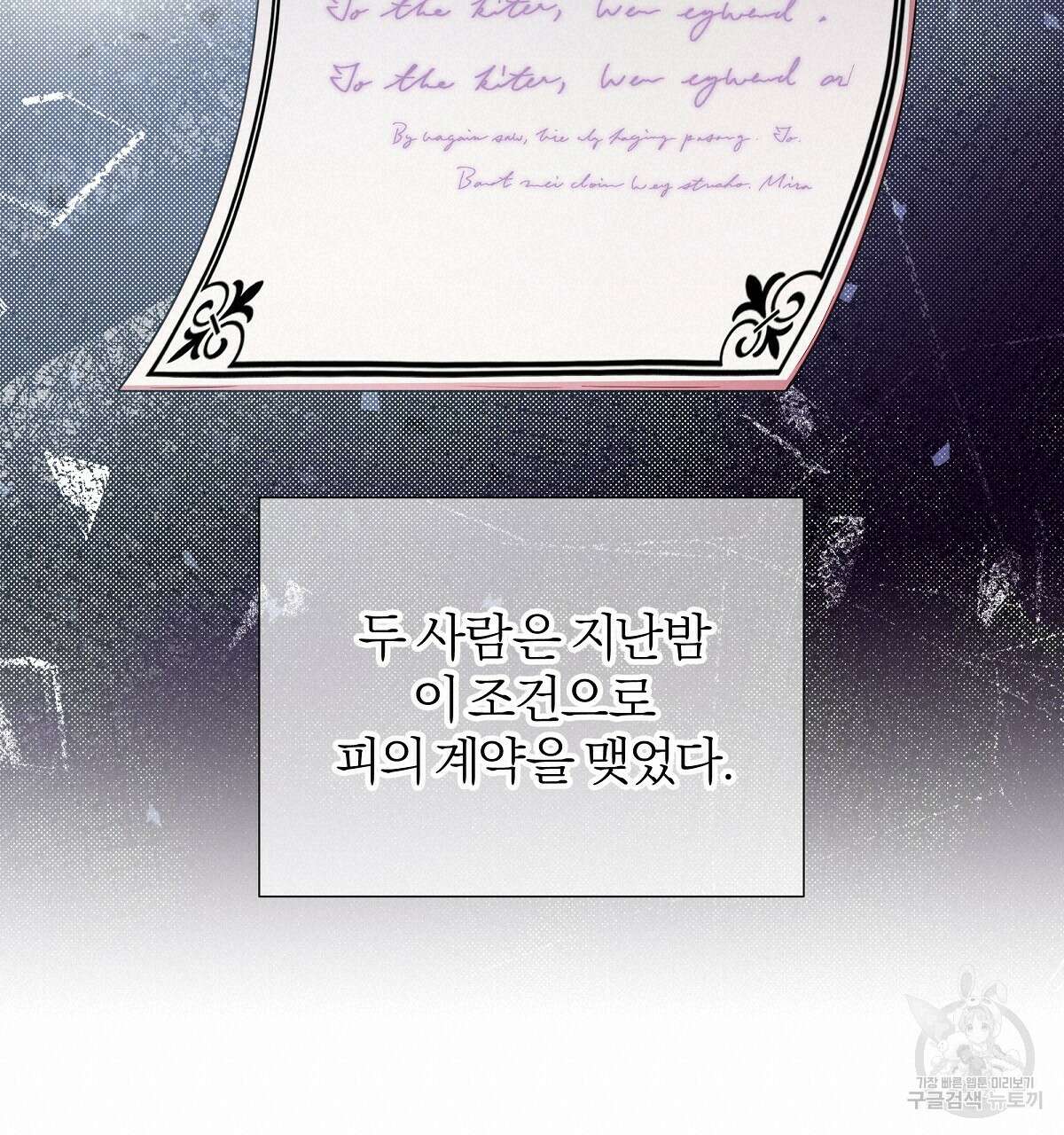 다정하신 나의 악연에게 16화 19