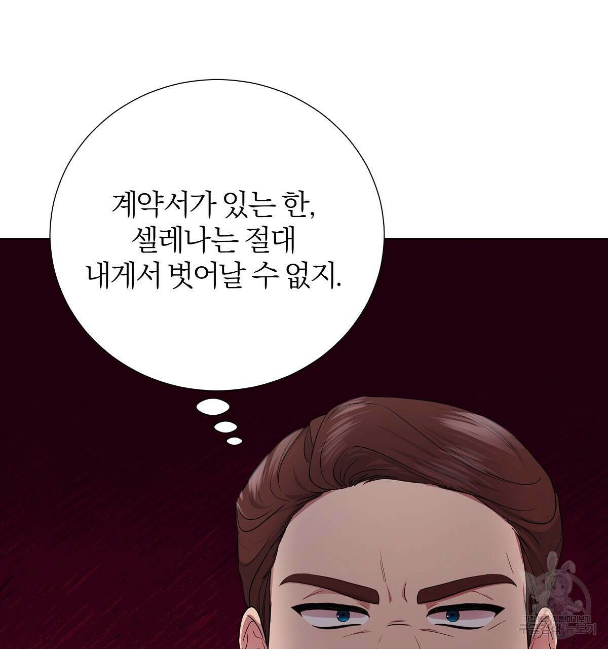 다정하신 나의 악연에게 16화 20