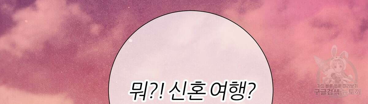 다정하신 나의 악연에게 16화 24