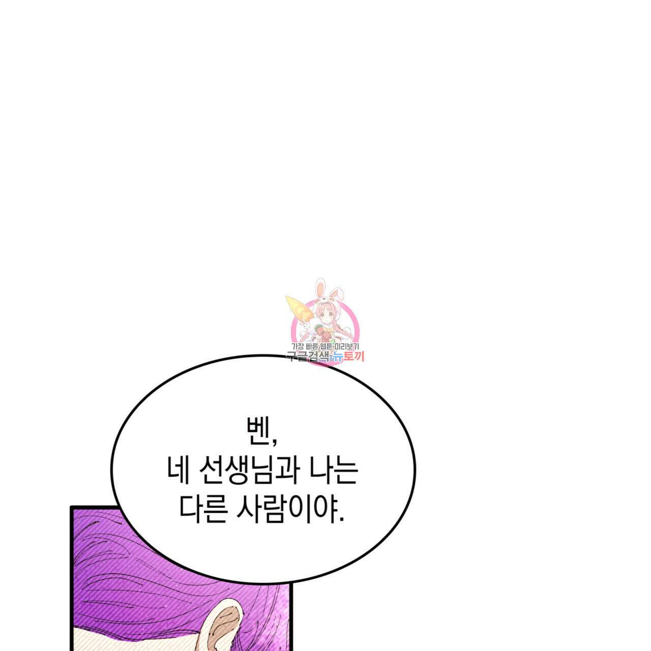 비혼주의입니다만?! 53화 1