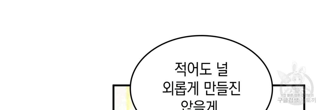비혼주의입니다만?! 53화 3