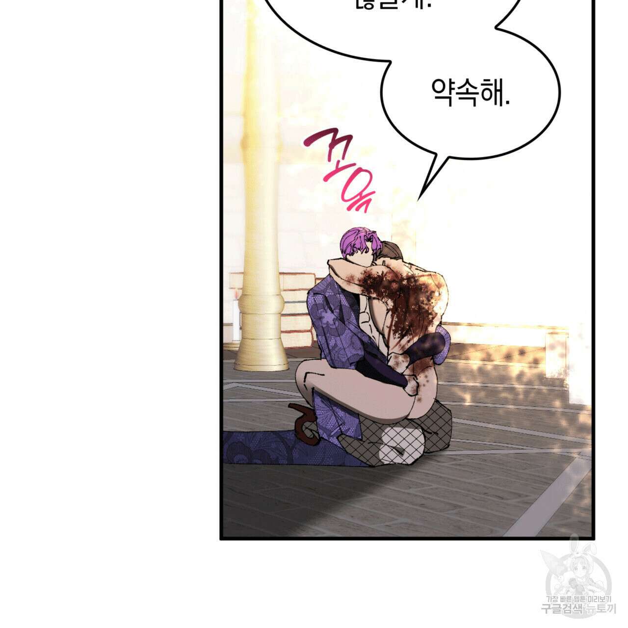비혼주의입니다만?! 53화 4