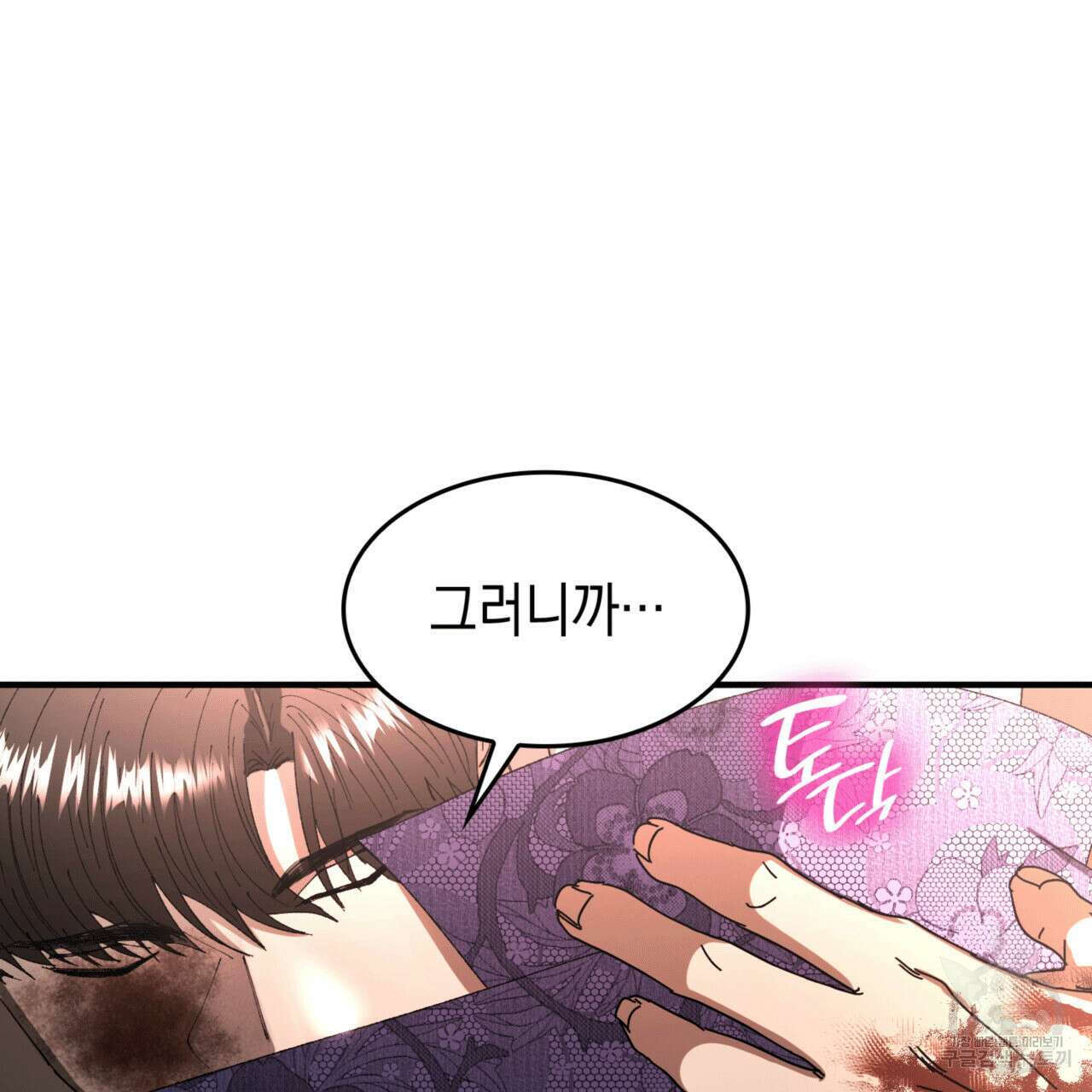 비혼주의입니다만?! 53화 5