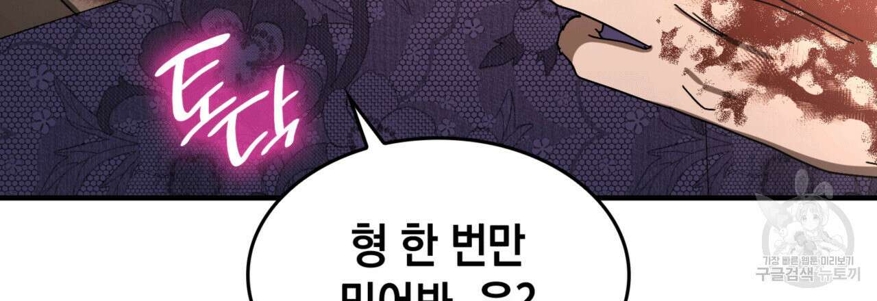 비혼주의입니다만?! 53화 6