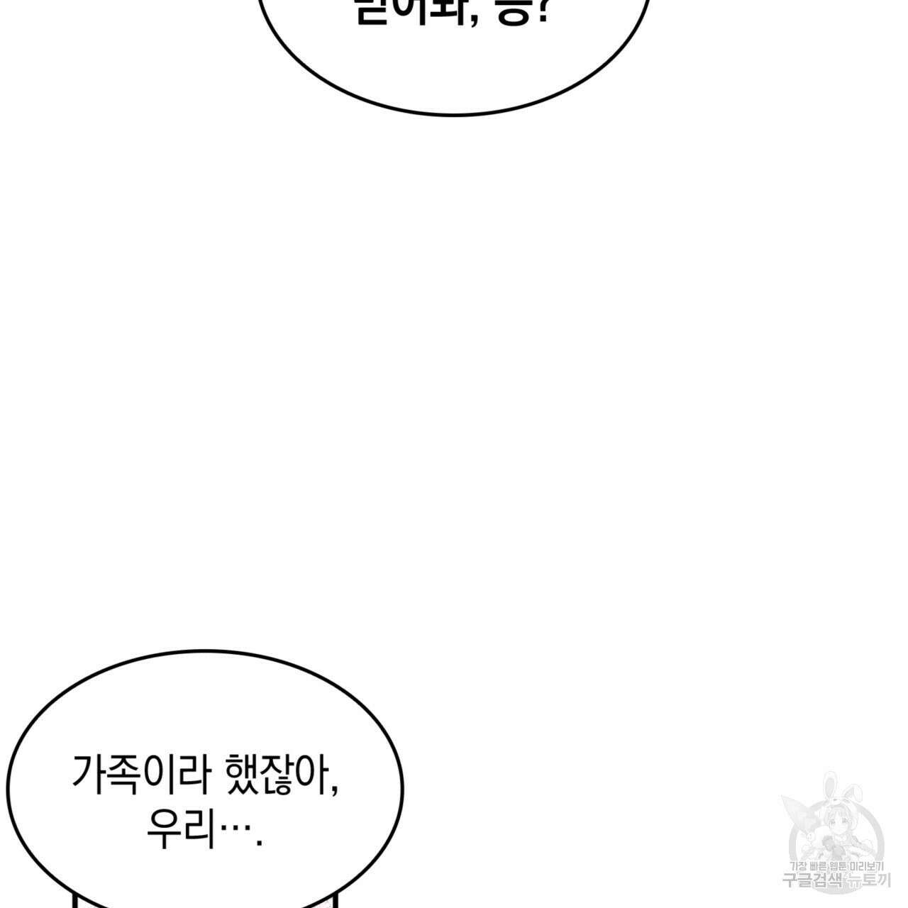 비혼주의입니다만?! 53화 7