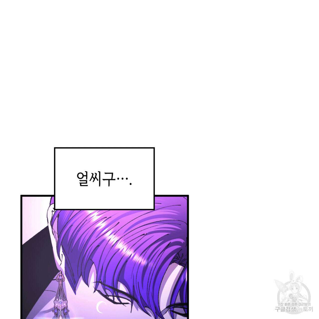 비혼주의입니다만?! 53화 25