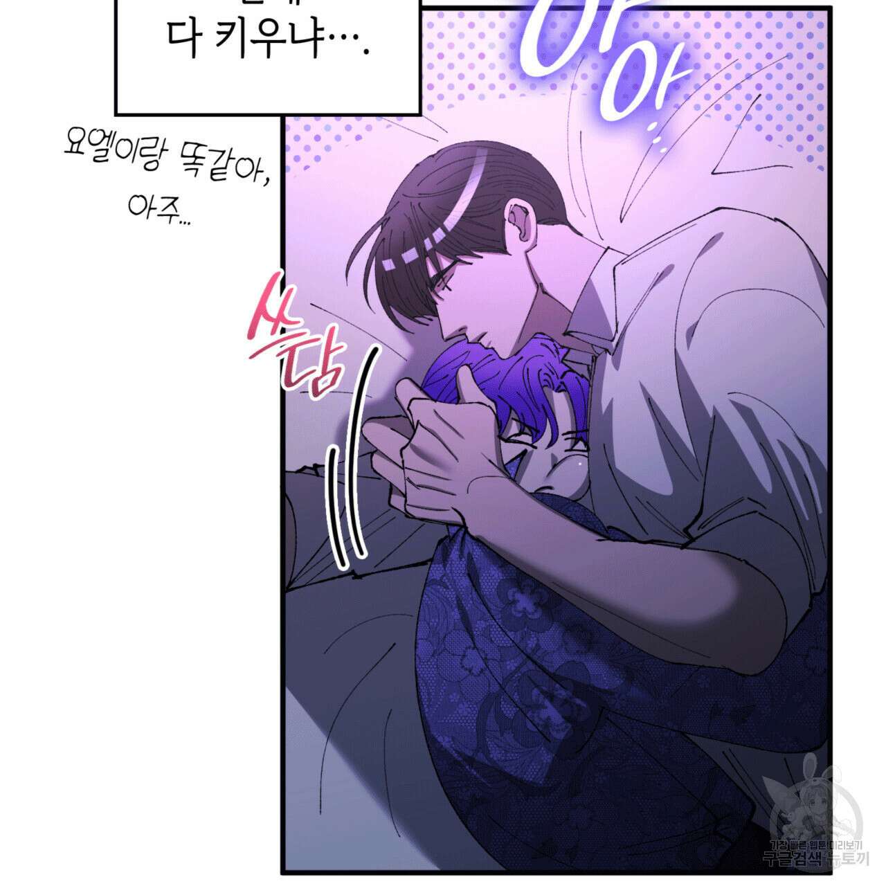 비혼주의입니다만?! 53화 28