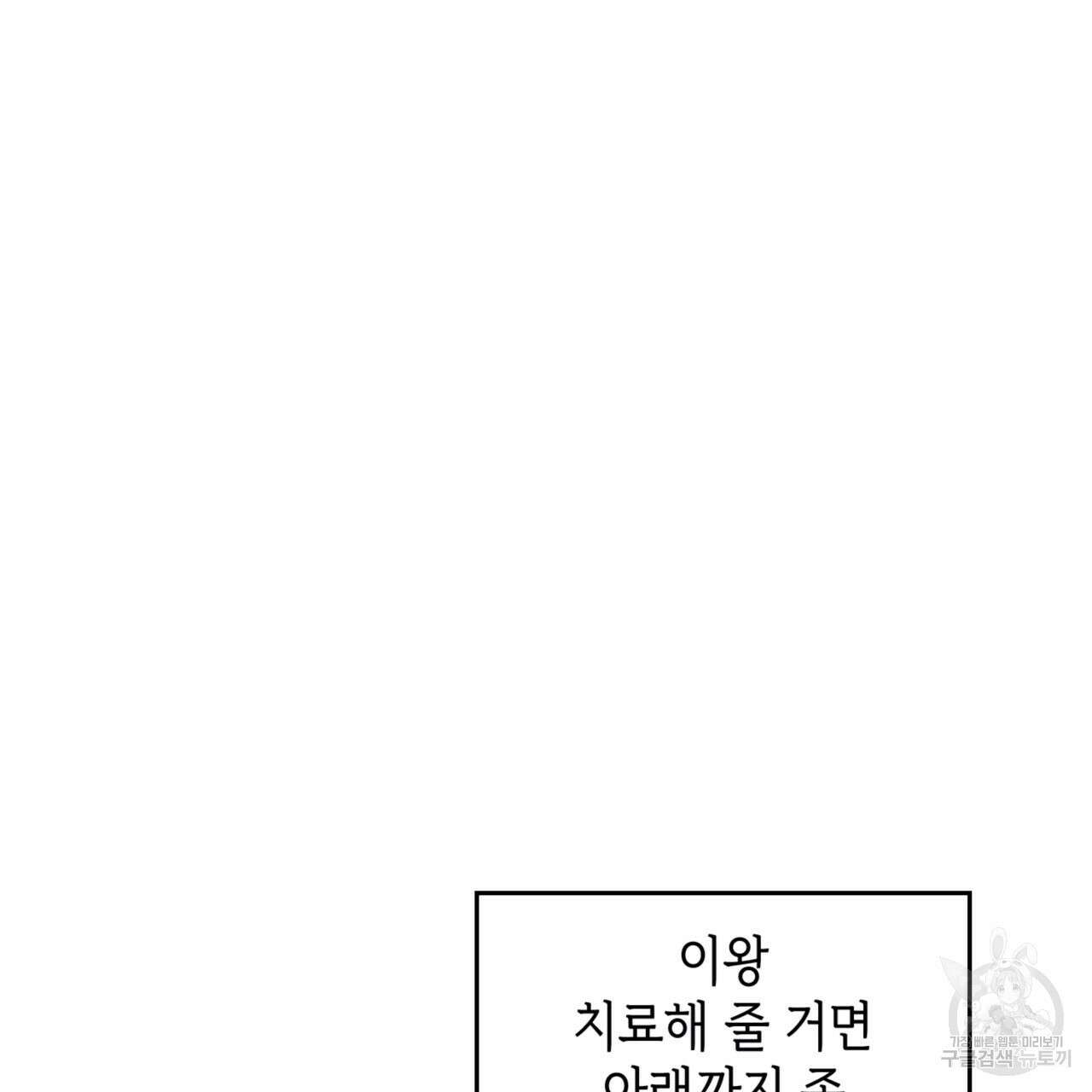 비혼주의입니다만?! 53화 29