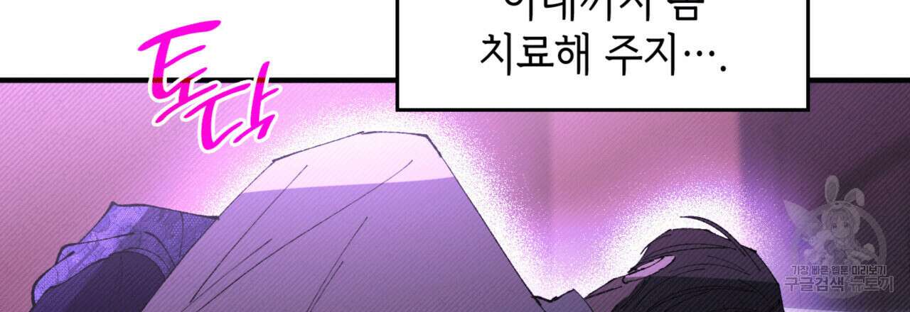 비혼주의입니다만?! 53화 30
