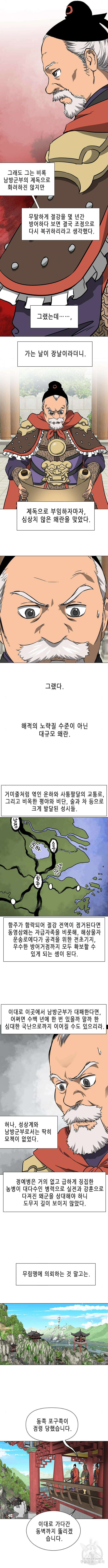 무한 레벨업 in 무림 시즌2 42화 2