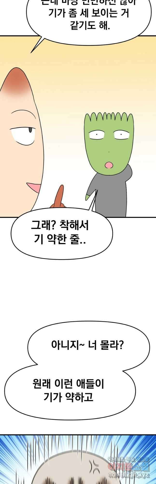 웹툰 작가가 리뷰어로 빙의한 건에 대해 45화 이그레트 2