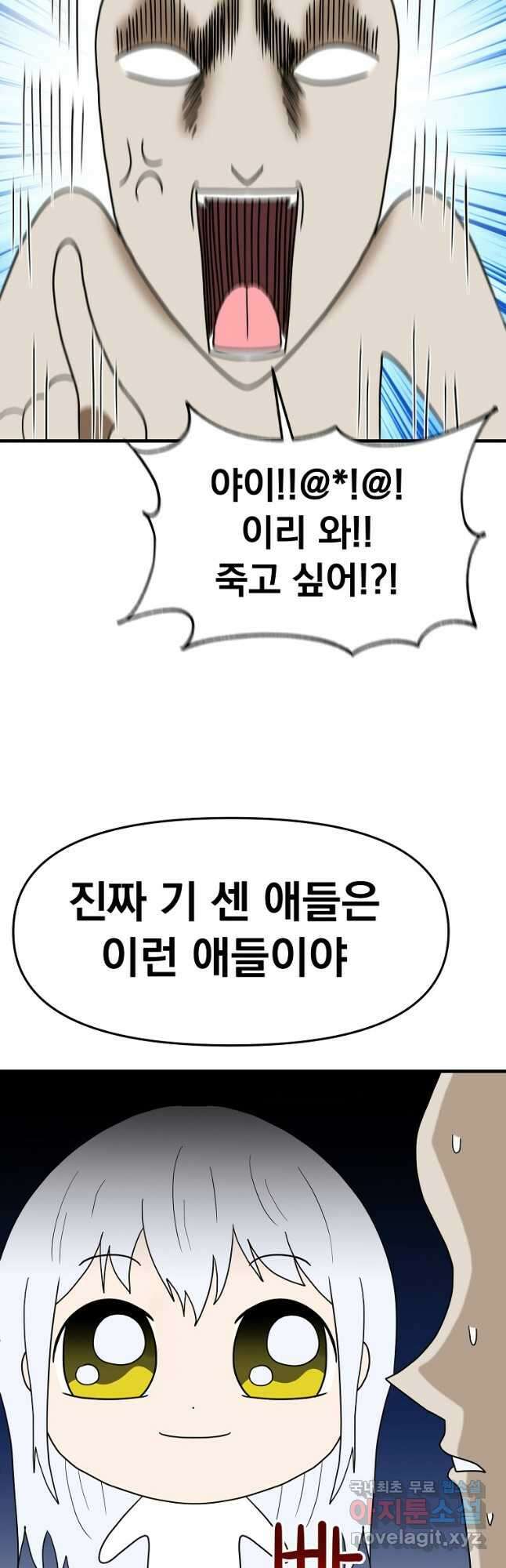 웹툰 작가가 리뷰어로 빙의한 건에 대해 45화 이그레트 3