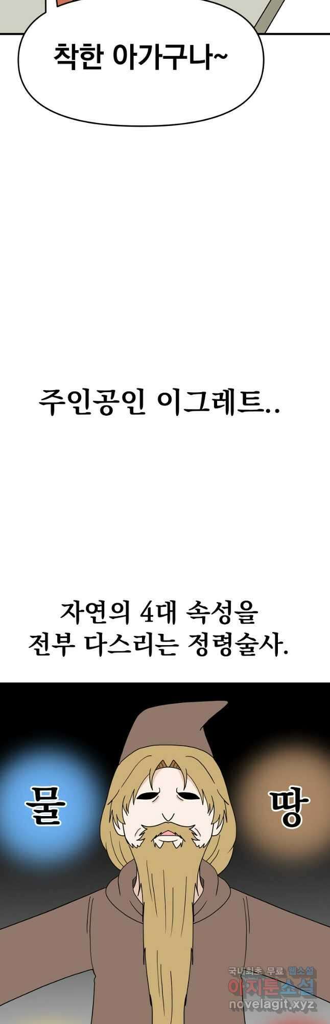 웹툰 작가가 리뷰어로 빙의한 건에 대해 45화 이그레트 6