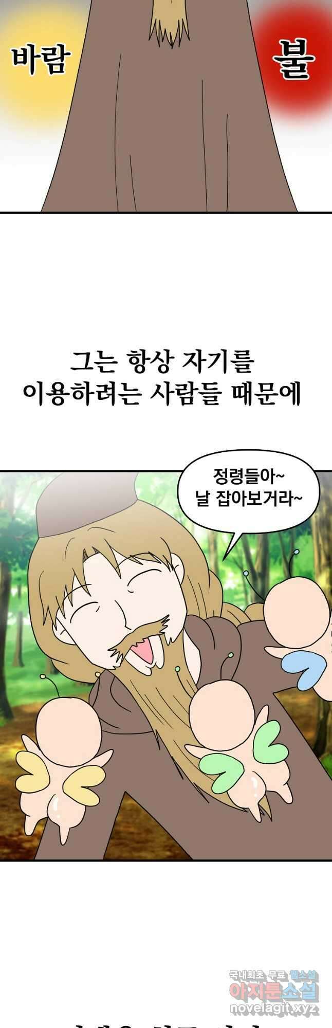 웹툰 작가가 리뷰어로 빙의한 건에 대해 45화 이그레트 7