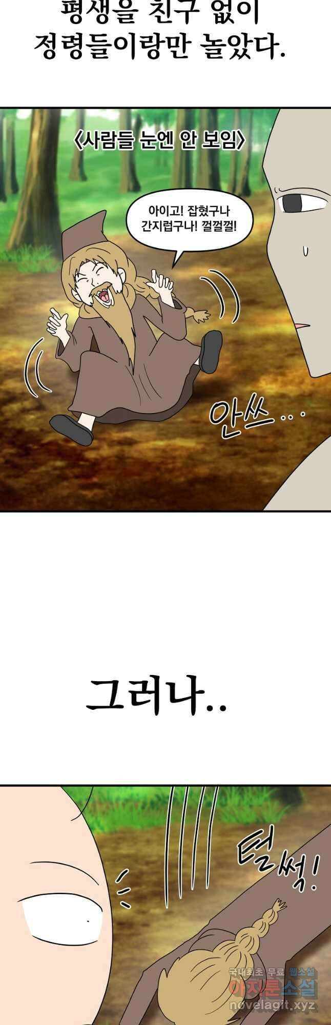 웹툰 작가가 리뷰어로 빙의한 건에 대해 45화 이그레트 8