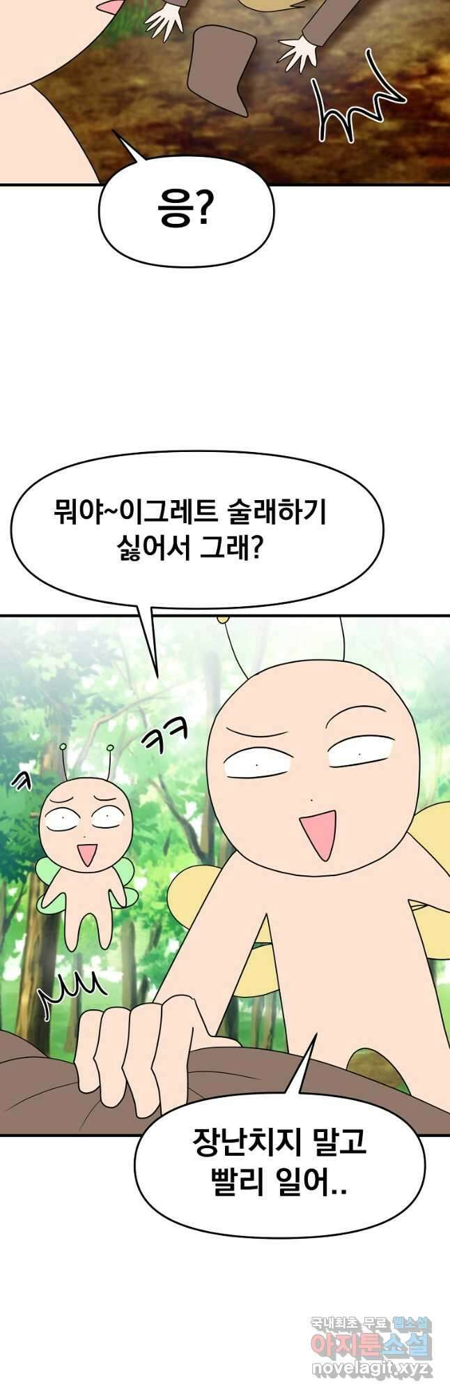 웹툰 작가가 리뷰어로 빙의한 건에 대해 45화 이그레트 9