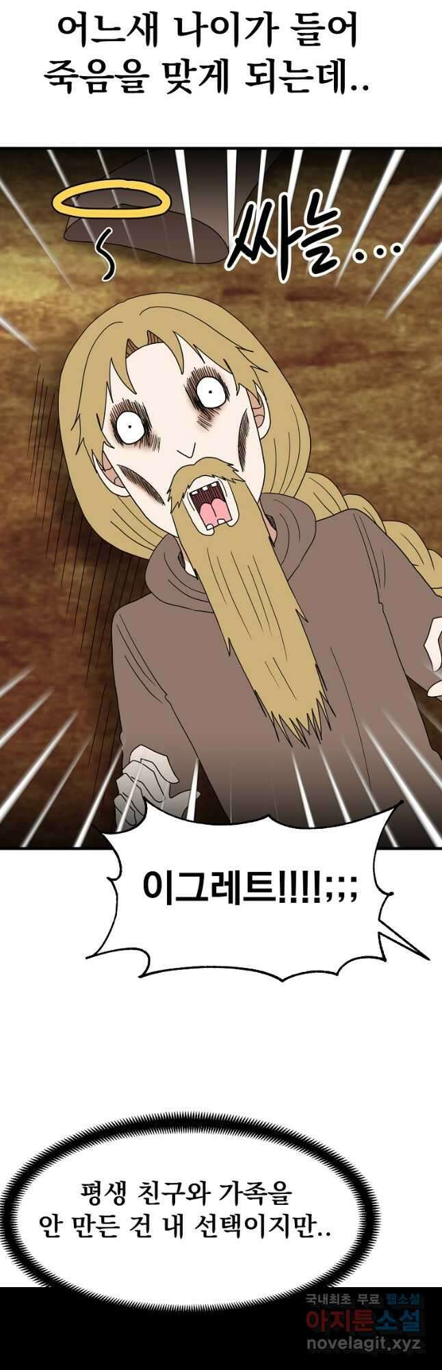 웹툰 작가가 리뷰어로 빙의한 건에 대해 45화 이그레트 10