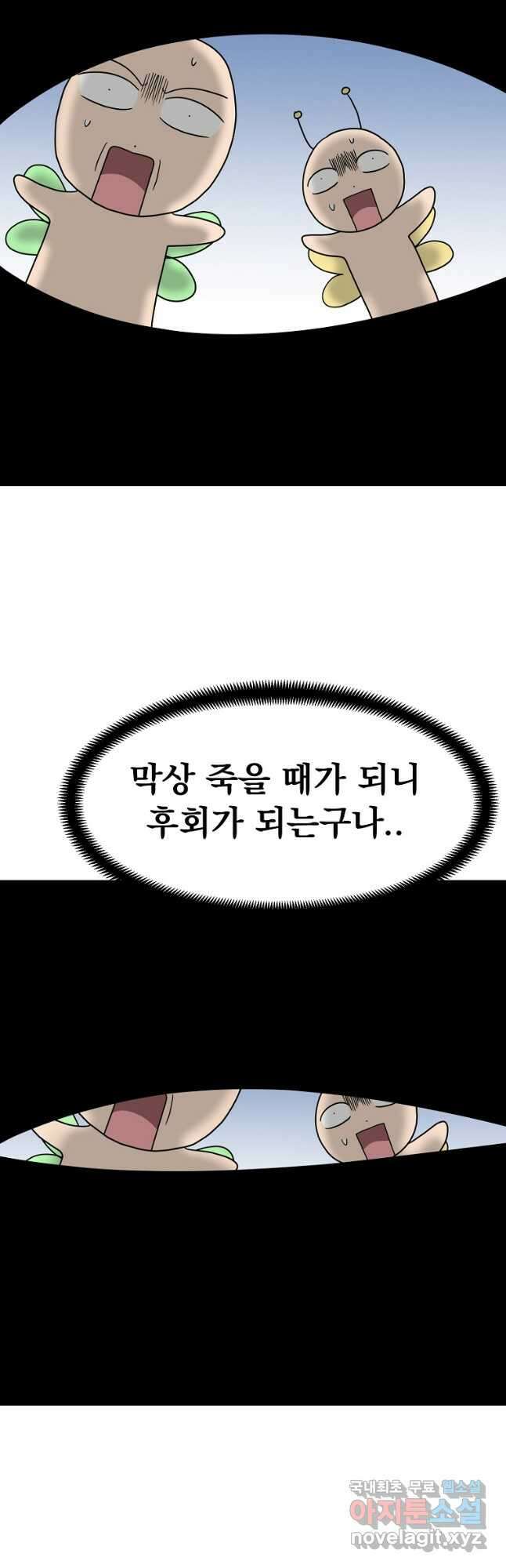 웹툰 작가가 리뷰어로 빙의한 건에 대해 45화 이그레트 11