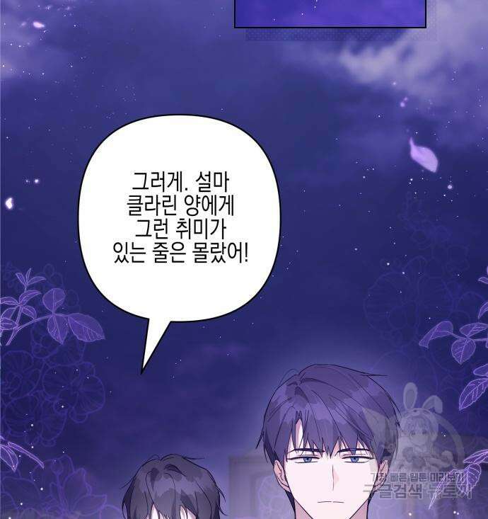 악녀인데 하필 남편이 잘생겼다 10화 3