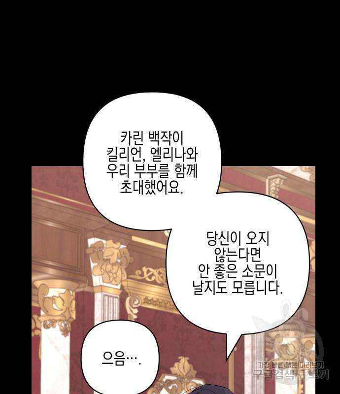 악녀인데 하필 남편이 잘생겼다 10화 11