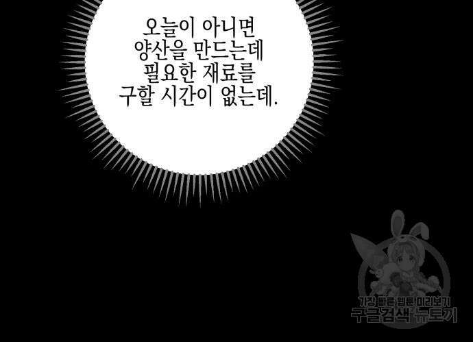 악녀인데 하필 남편이 잘생겼다 10화 13