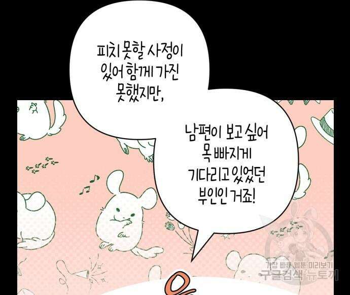 악녀인데 하필 남편이 잘생겼다 10화 17