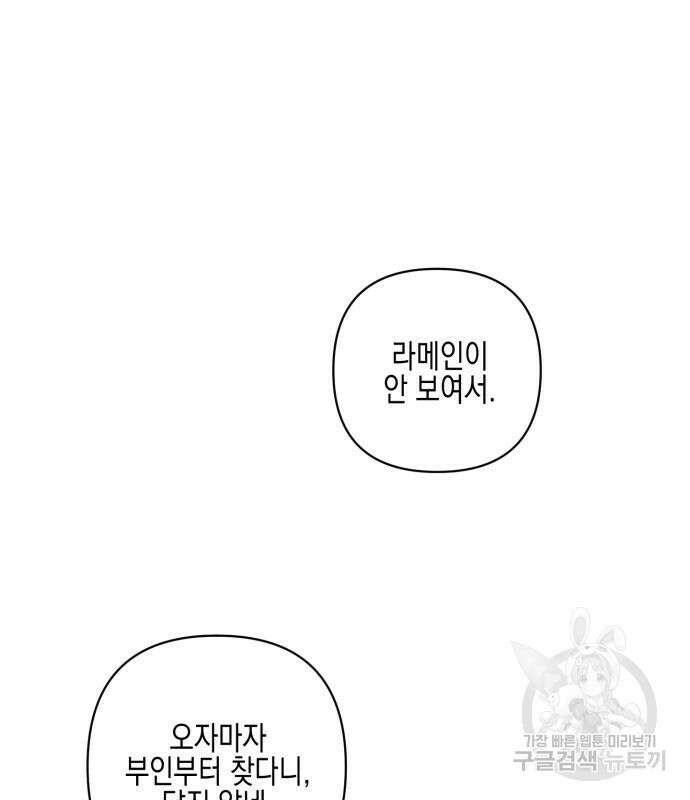 악녀인데 하필 남편이 잘생겼다 10화 28