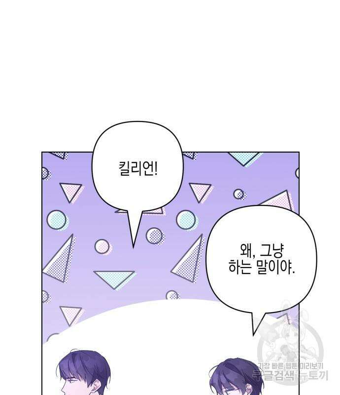 악녀인데 하필 남편이 잘생겼다 10화 31
