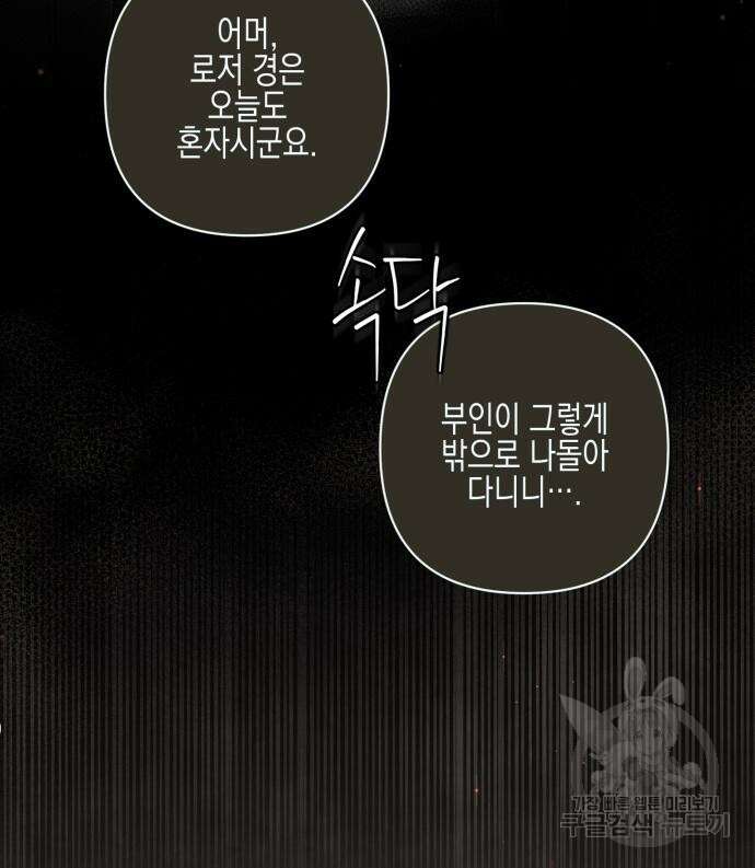 악녀인데 하필 남편이 잘생겼다 10화 37