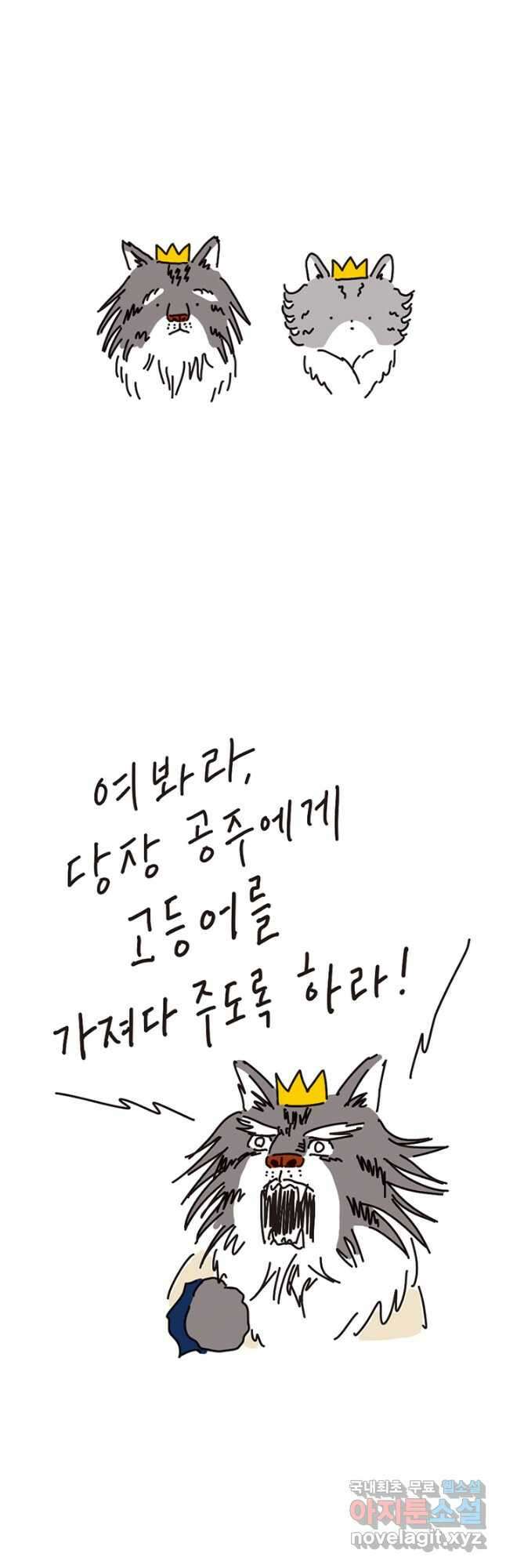 은동은동+옹동스 은동은동 은동구리 85화. 노르웨이 왕비 3