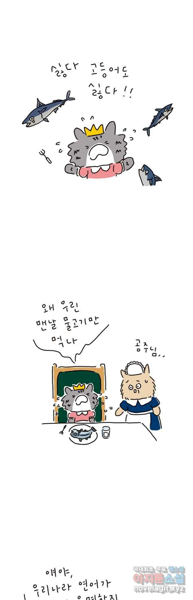은동은동+옹동스 은동은동 은동구리 85화. 노르웨이 왕비 4