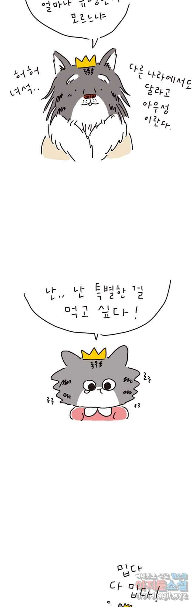 은동은동+옹동스 은동은동 은동구리 85화. 노르웨이 왕비 5