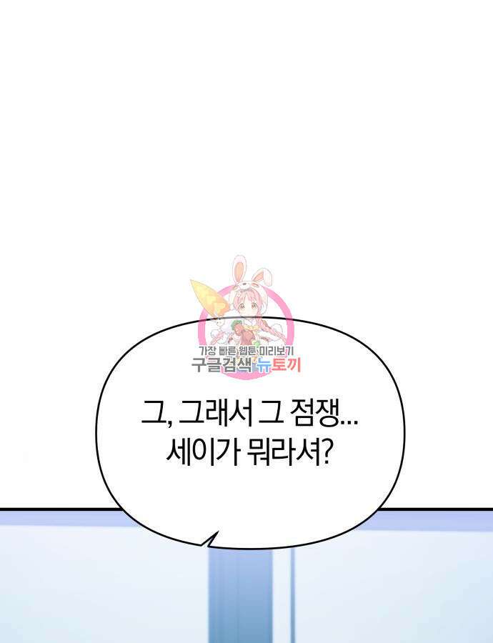 순정빌런 71화 1