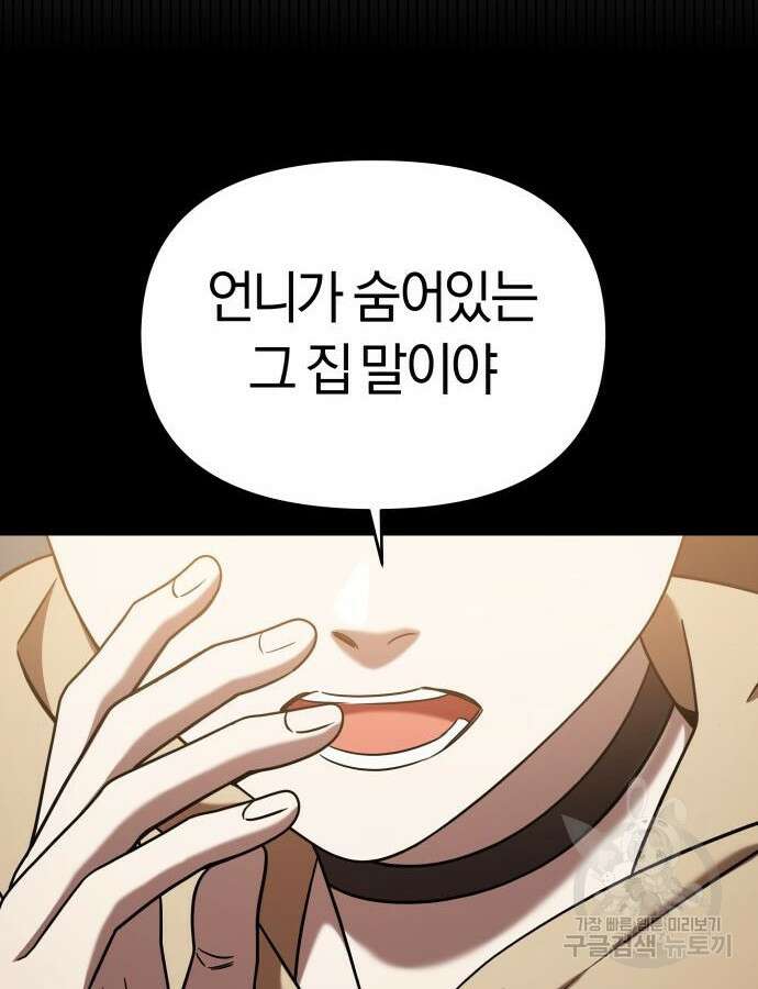 순정빌런 71화 4