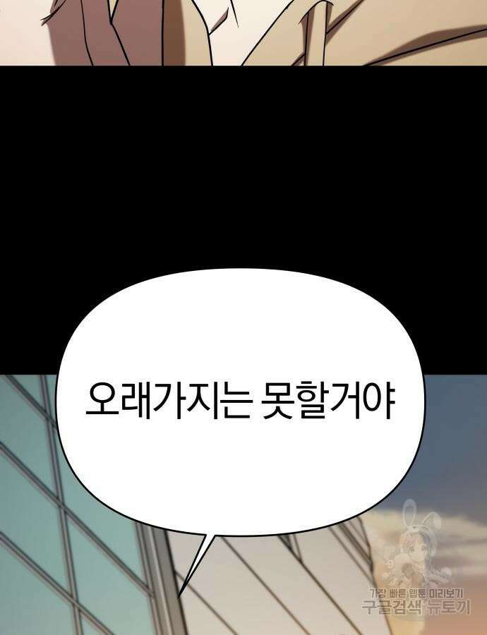 순정빌런 71화 5