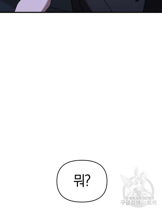 순정빌런 71화 10