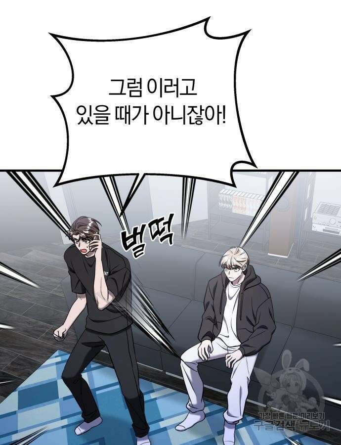 순정빌런 71화 13