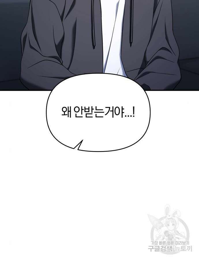 순정빌런 71화 17