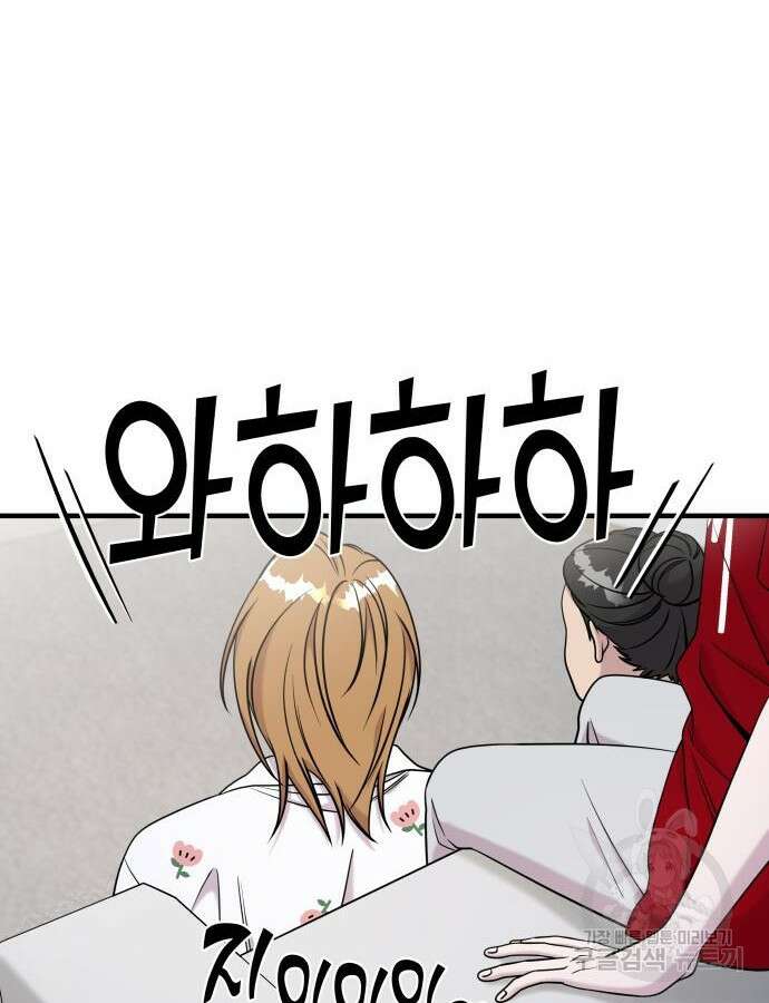 순정빌런 71화 18