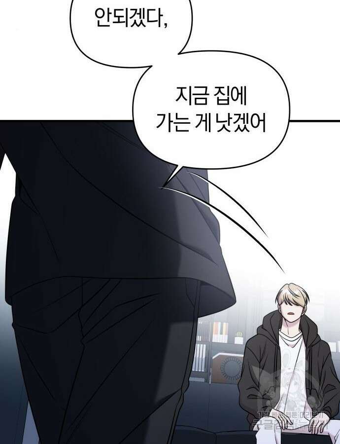 순정빌런 71화 20