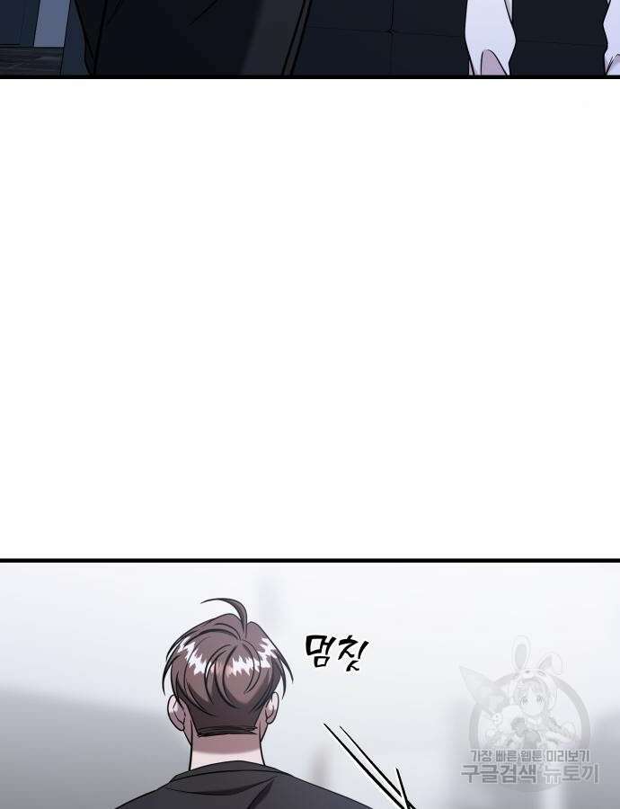 순정빌런 71화 21