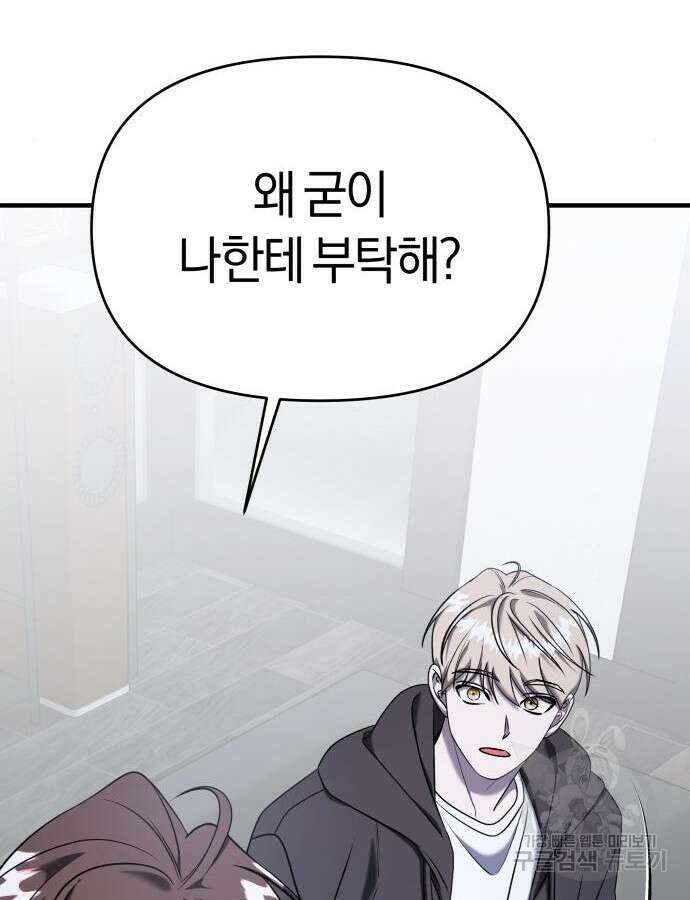 순정빌런 71화 24