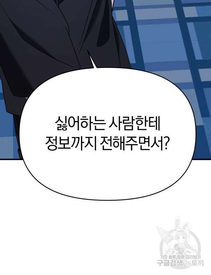 순정빌런 71화 26