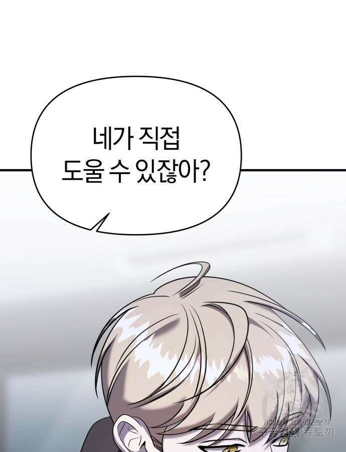순정빌런 71화 27